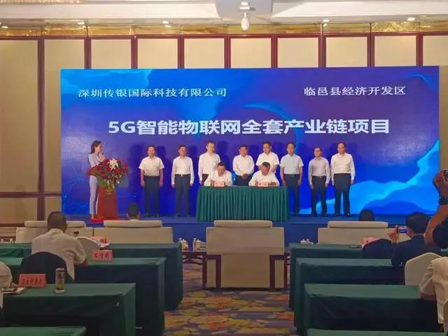 5G智能物聯(lián)網、智能終端等項目簽約德州臨邑，總投資11.5億元